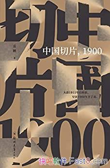 ���й���Ƭ��1900������/ͳ���ߵ����ŵ����˺͵ײ�����/epub+mobi+azw3