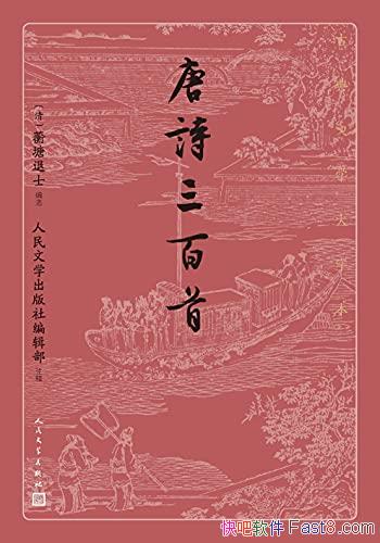 ����ʫ�����ס�޿����ʿ/�Ķ���ʫ����ѡ������ʫ��С��/epub+mobi+azw3