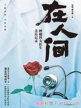�����˼䣺������Ůҽ��������¼������/��֢����ʵ��Ŀ/epub+mobi+azw3