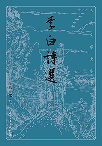 �����ʫѡ�������/��У���� ��ע�� ���ʽ�������Ķ�/epub+mobi+azw3