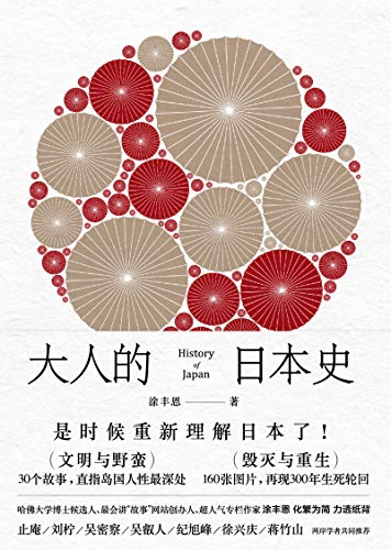 �����˵��ձ�ʷ��Ϳ���/��ʮ��ֱָ�ձ������������/epub+mobi+azw3