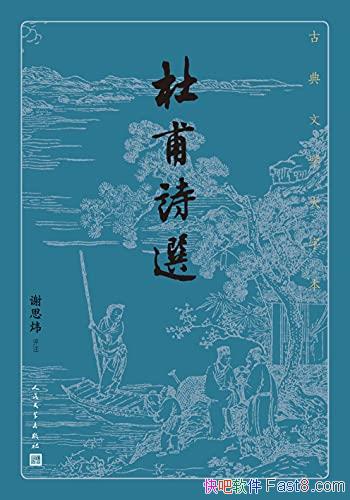 ���Ÿ�ʫѡ��л˼�/������ȫ���Ƽ�����ż�����������/epub+mobi+azw3