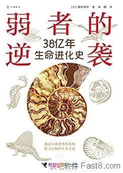 �����ߵ���Ϯ����ԫ����/38������������ʷ��������Ϯʷ/epub+mobi+azw3