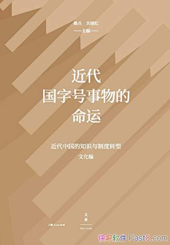 ���������ֺ���������ˡ�/�ؽ��й�����ϵͳ����������/epub+mobi+azw3