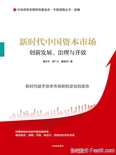 ����ʱ���й��ʱ��г�������ƽ��/���·�չ�������뿪��/epub+mobi+azw3