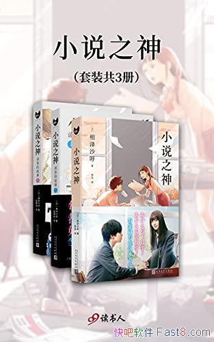 ��С˵֮������ɳ�� ��װ��3��/�������ഺ������֮��/epub+mobi+azw3