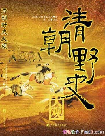���峯Ұʷ��ۡ�ȫ����/�幬���ţ�����ʷ���޴ӻ�����/epub+mobi+azw3