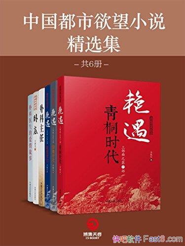 ���й���������С˵��ѡ����������/��¼�˾��䶼��С˵/epub+mobi+azw3