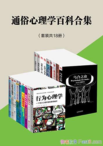 ��ͨ������ѧ�ٿƺϼ�����װ��18��/��¼����ѧ�ر�֮��/epub+mobi+azw3