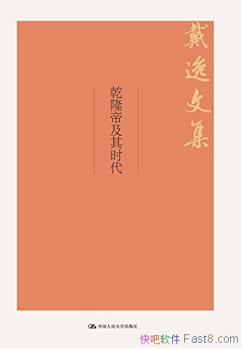 ��Ǭ¡�ۼ���ʱ��������/��������������ʷ����Ұ������/epub+mobi+azw3