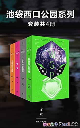 ���ش����ڹ�԰ϵ�С�ʯ������/����ƽ��8.2�� ����С˵/epub+mobi+azw3