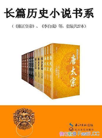 ���й���ƪ��ʷС˵������ϵ����27��/���Ĵ��쾫Ʒ��ϵ/epub+mobi+azw3