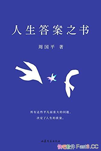 ��������֮�顷�ܹ�ƽ/��ѧ�ӽǻش��������ʺͲ�����/epub+mobi+azw3