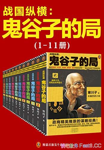 �������ӵľ�:ս���ݺᡷ1-11����װ/�޶��ϰ����237��/epub+mobi+azw3