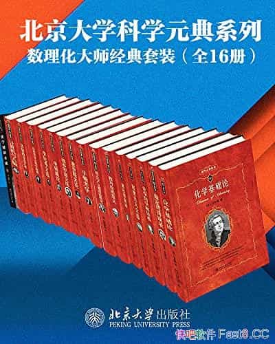 ��������ѧ��ѧԪ��ϵ�� ��ѧ������ѧ��ʦ����ϵ�С�16��/epub+mobi+azw3