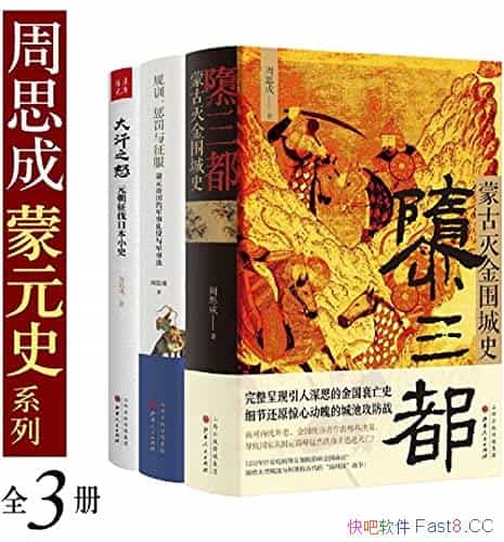 ����˼����Ԫʷϵ�С�ȫ3�� ��˼��/���Ԫʷ�о��հ�/epub+mobi+azw3