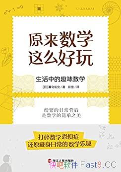 ��ԭ����ѧ��ô���桷[��]�嵺����/�������е�Ȥζ��ѧ/epub+mobi+azw3