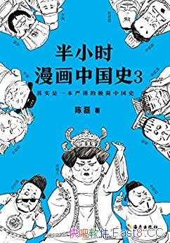 ����Сʱ�����й�ʷ3������/��ʵ��һ���Ͻ� �����й�ʷ/epub+mobi+azw3