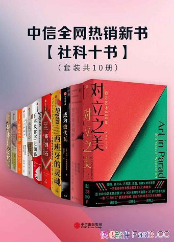 ������ȫ���������顤���ʮ�顷��װ10��/��ƾ�����Ʒ/epub+mobi+azw3