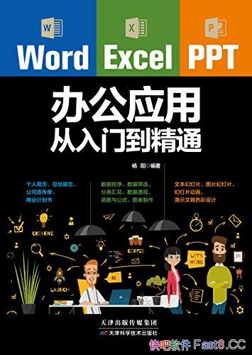 ��Word/Excel/PPT�칫Ӧ�ô����ŵ���ͨ���칫Ч������/epub+mobi+azw3