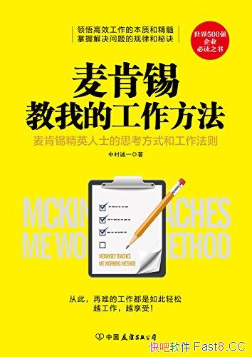 ����������ҵĹ����������д��һ/����500ǿ ��ҵ�ض�/epub+mobi+azw3