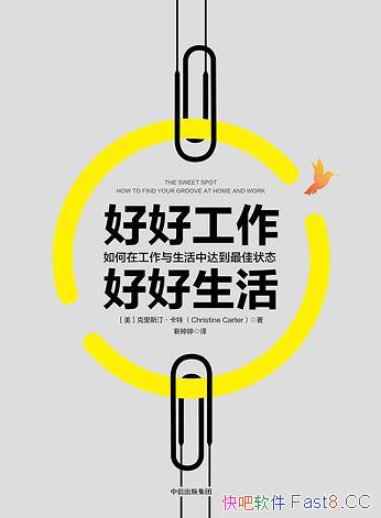 ���úù������ú��������/�������Ǵﵽ����ƽ��״̬/epub+mobi+azw3