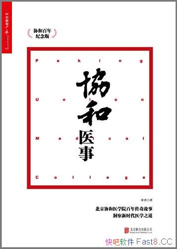 ��Э��ҽ�£�Э�Ͱ������桷����/���ܴ�������ǿ����/epub+mobi+azw3