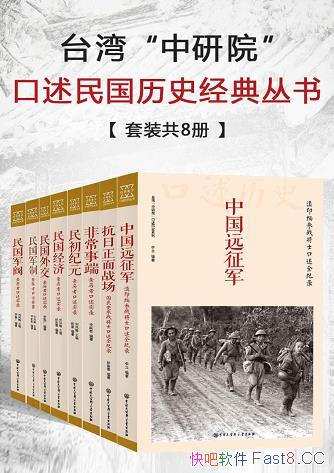 ��̨������Ժ���������ʷ������顷��װ�˲�/������ʷ/epub+mobi+azw3