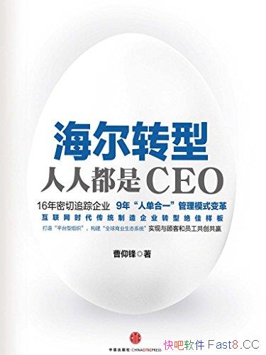 ������ת�ͣ����˶���CEO��������/���ܵ���һ ����ģʽ/epub+mobi+azw3