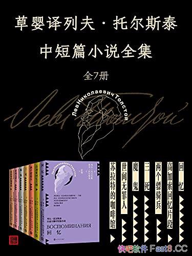 ����Ӥ���ж�˹̩�ж�ƪС˵ȫ����ȫ�߲�/˼���ߴ��ͼ/epub+mobi+azw3