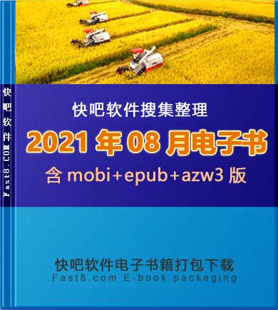 ����ɵ����鼮2021��08�´�����ء�/2021��08��ȫ����/epub+mobi+azw3