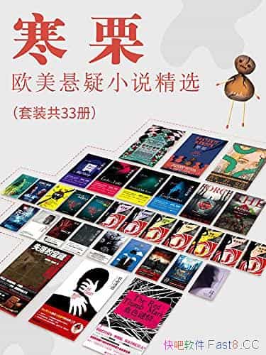 ��������ŷ������С˵��ѡ����װ��33��/����С˵ȫ��¼/epub+mobi+azw3