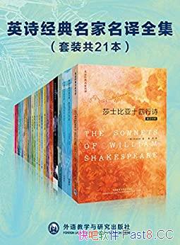 ��Ӣʫ������������ȫ������װ��21��/��һ��ʫ���ʢ��/epub+mobi+azw3
