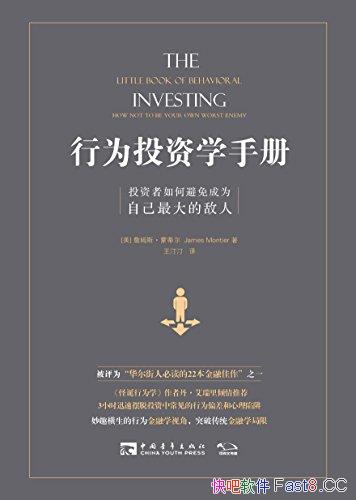 ����ΪͶ��ѧ�ֲᡷ�ɵٶ�/Ͷ�ʱ����Ϊ�Լ����ĵ���/epub+mobi+azw3