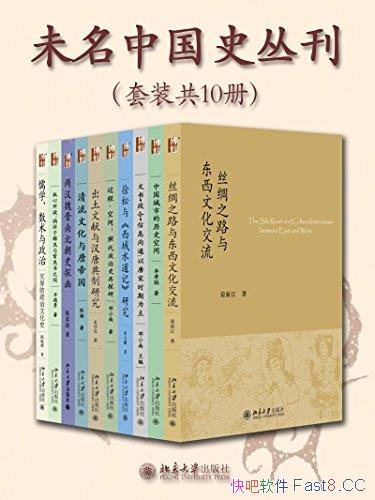 ��δ���й�ʷ�Կ�������װ��10��/רҵ����һ���о��ɹ�/epub+mobi+azw3