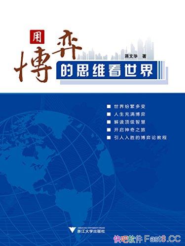 ���ò��ĵ�˼ά�����硷���Ļ�/�����ۻ���������Ҫ˼��/epub+mobi+azw3