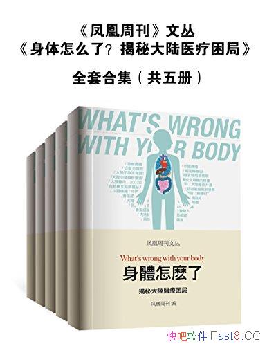 ��������ô�ˣ����ش�½ҽ�����֡�/����ȫ�׺ϼ������/epub+mobi+azw3