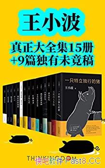 ����С��������ȫ������װ��15��/��������ʮ��������/epub+mobi+azw3