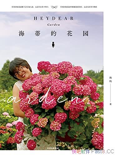 �����ٵĻ�԰������/����ٶ����˿���ֻ����񡰺��衱/epub+mobi+azw3