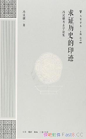 ����֤��ʷ��ӡ�����뺺��/�뺺�����ڿ���ѧ����ʮһƪ/epub+mobi+azw3
