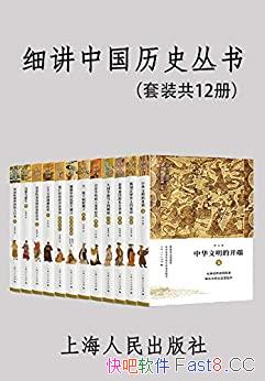 ��ϸ���й���ʷ���顷��12��/�ܾ�Ϸ˵������ʷ������Ŀ/epub+mobi+azw3