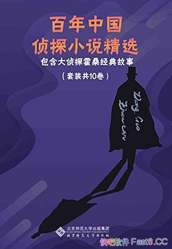 �������й���̽С˵��ѡ��10��/�й���̽С˵�ľ�����Ʒ/epub+mobi+azw3
