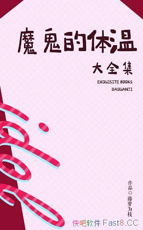 ��ħ�������¡�[��ȫ��]����Ϊ֦/�����굽��ɴ��������/epub+mobi+azw3