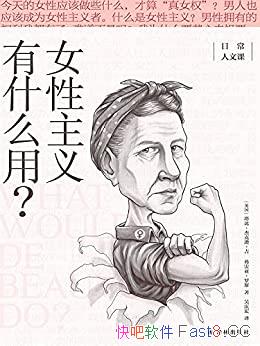 ��Ů��������ʲô�á�/һ�����������Ů���������Ŷ���/epub+mobi+azw3