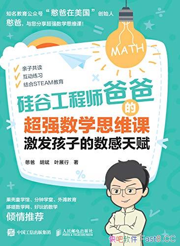����ȹ���ʦ�ְֵĳ�ǿ��ѧ˼ά�Ρ�/�������������츳/epub+mobi+azw3