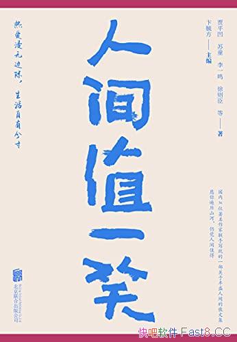 ���˼�ֵһЦ��/������������д�͹��ڷ�ʢ�˼��ɢ�ļ�/epub+mobi+azw3
