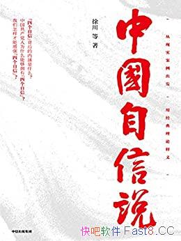 ���й�����˵���촨/���й��˼ᶨ���ġ���ʵ���ŵĵ���/epub+mobi+azw3