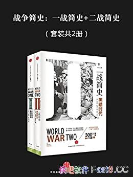 ��ս����ʷ��һս��ʷ+��ս��ʷ����װ��2��/�����ļ���/epub+mobi+azw3