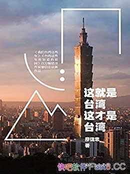 �������̨�壬�����̨�塷/̨���˽Ƕ���̨���йص���/epub+mobi+azw3