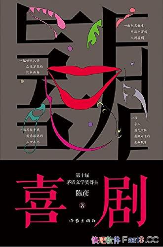 ��ϲ�硷����/é����ѧ�������������̨�������չ�֮��/epub+mobi+azw3